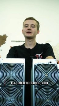 #майнинг #bitmain #юмор #криптовалюта #обзор #биткоин #комп?