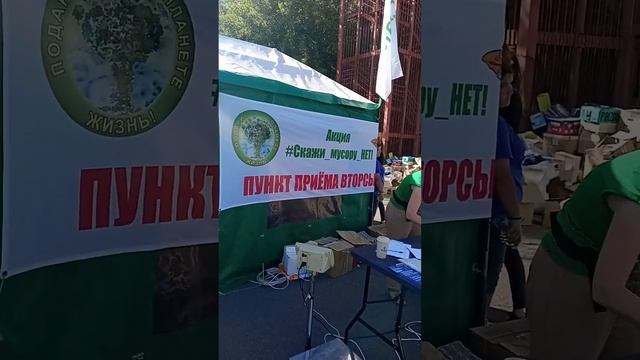 Сегодня проходит акция. Скажи мусору нет. 29.08.2024. Иркут?