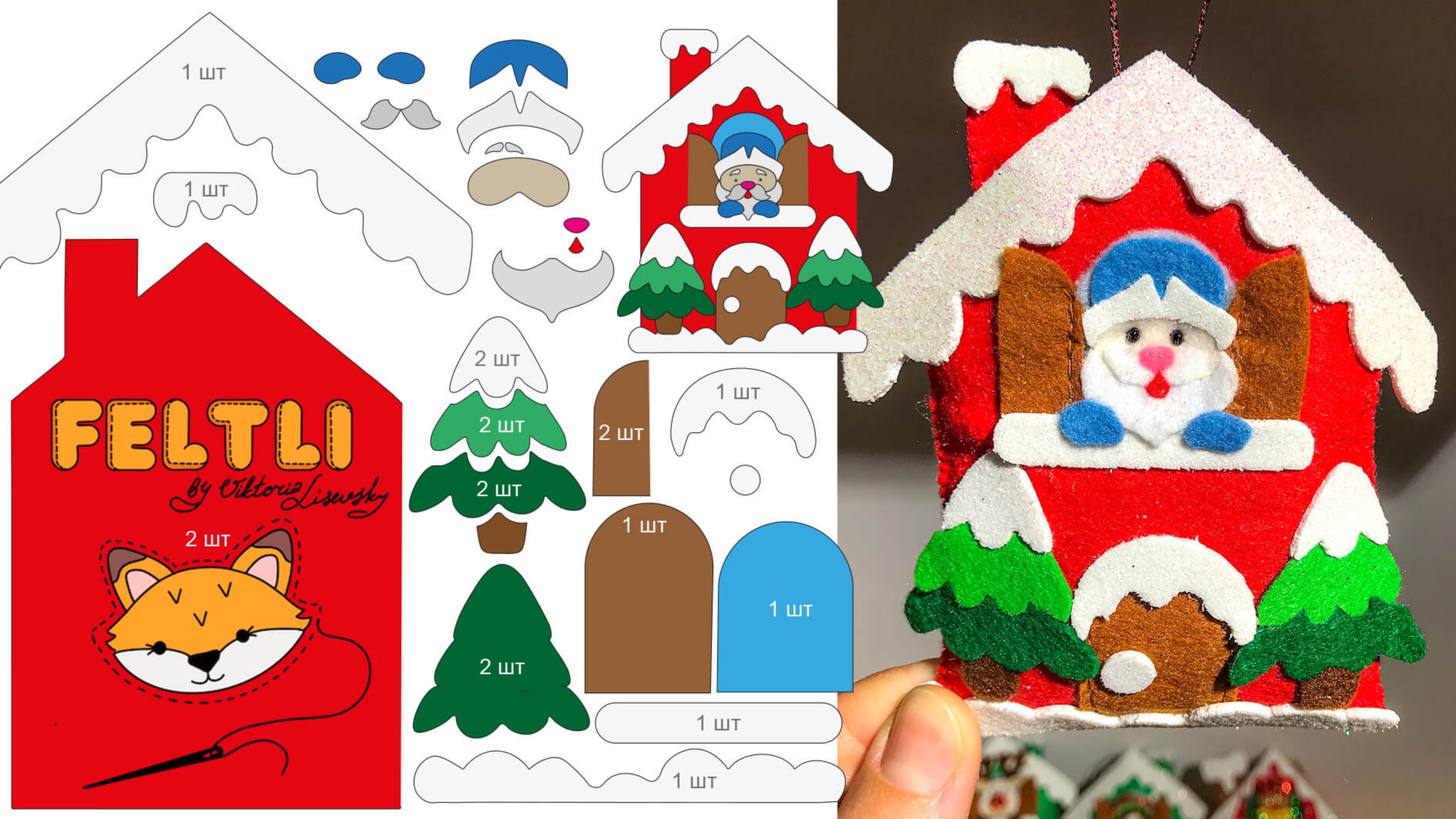 Дед Мороз в домике на ёлку / Новогодний домик из фетра своими руками / DIY Felt Christmas tree toy