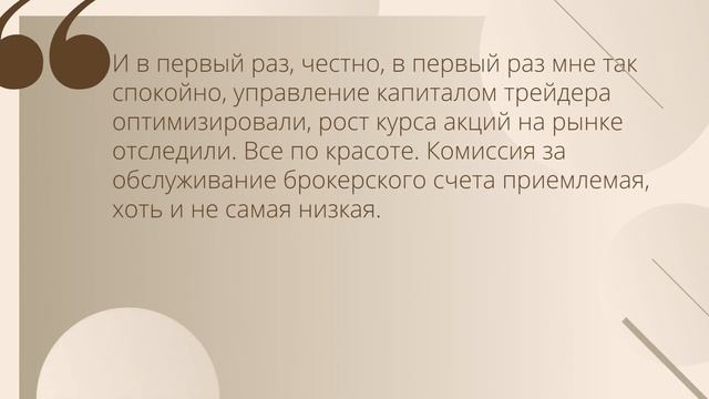 Обслуживание брокерского счета