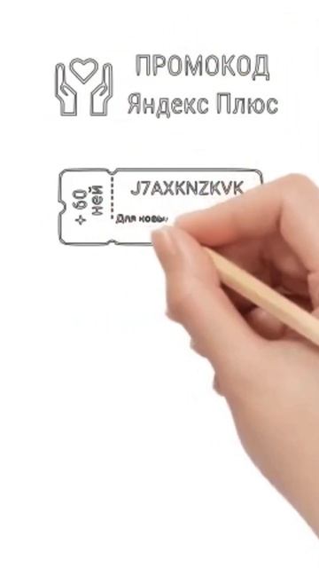 Промокод Для Яндекс Плюс