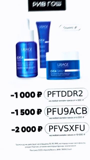 Халявные Промокоды Для РИВ ГОШ! Скидка 2000₽