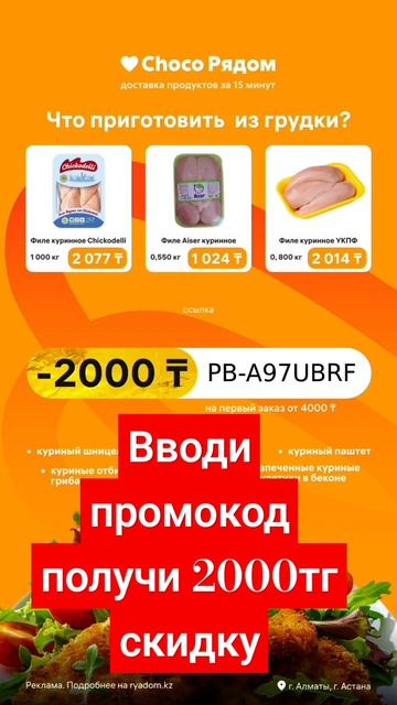 Choco рядом Доставка бесплатно скидка по промокоду 2025г д