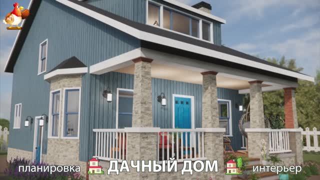 Дом для дачи и сада – 3D идея для вдохновения с планировкой и интерьером 🏡🏚🏠 вариант (269)