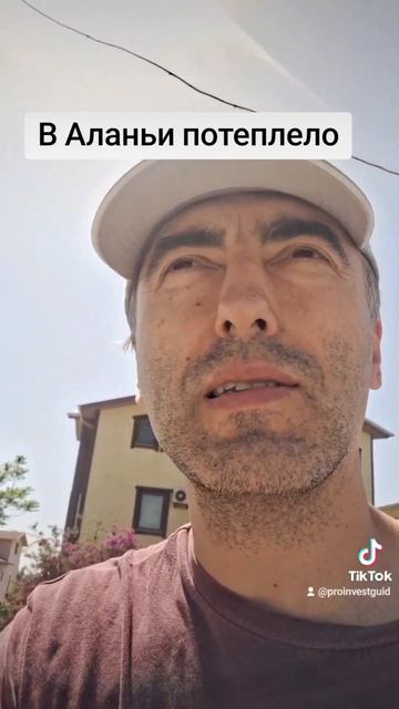 В Аланьи потеплело #Аланья #Турция #деньги