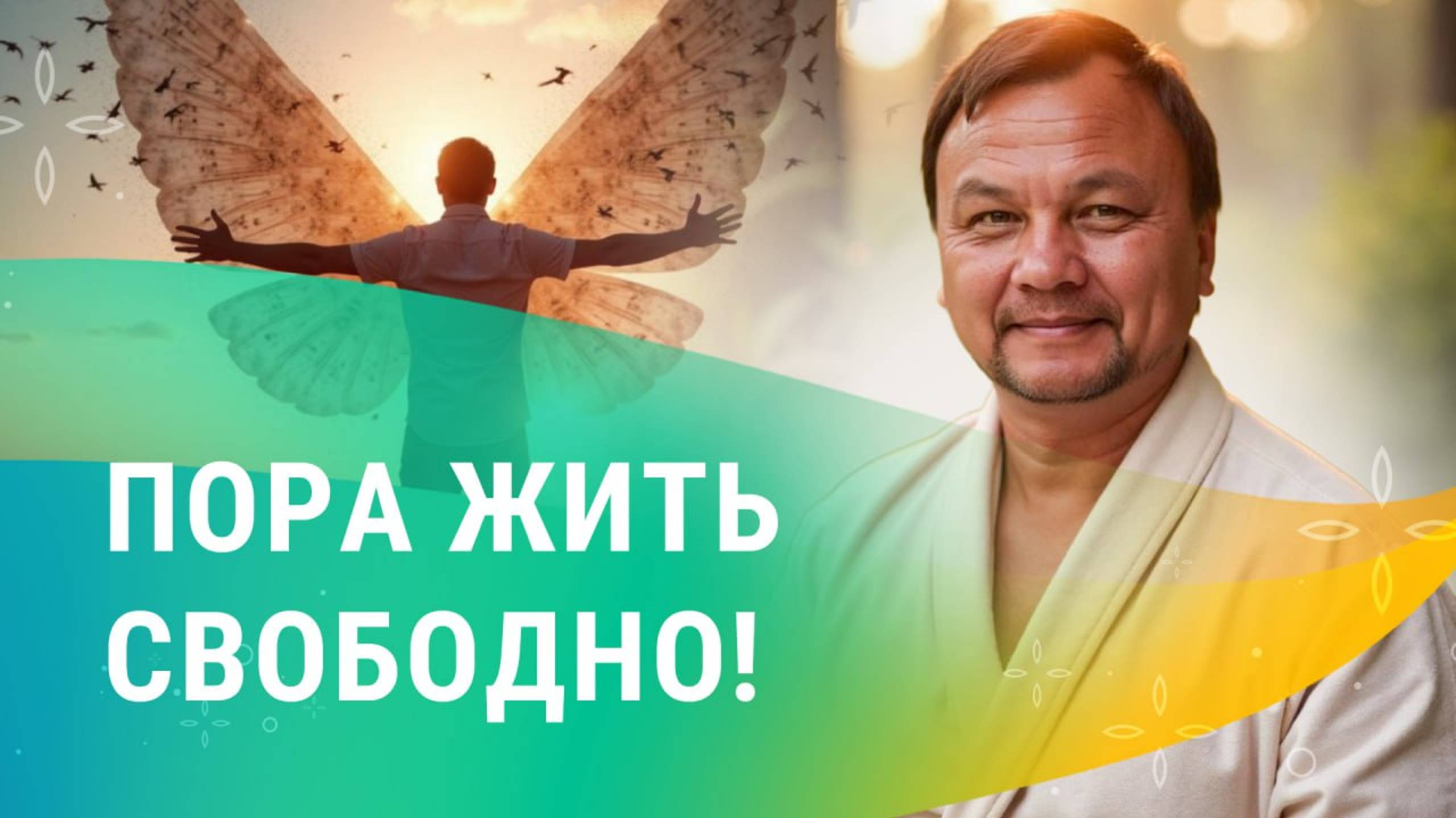 Я УМЕР И ОЖИЛ: как сбросить всё и начать заново