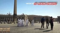 Легенды и мифы 11.05.2025
Выбор нового Папы: весь мир следит за дымом из Сикстинской капеллы