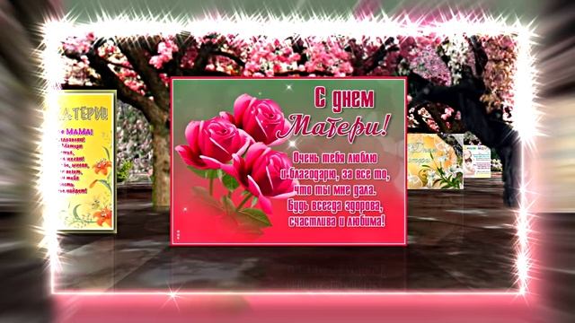 С Международным Днём Матери 23!!! Поздравление к Дню Матери от Киностудии МКТ!