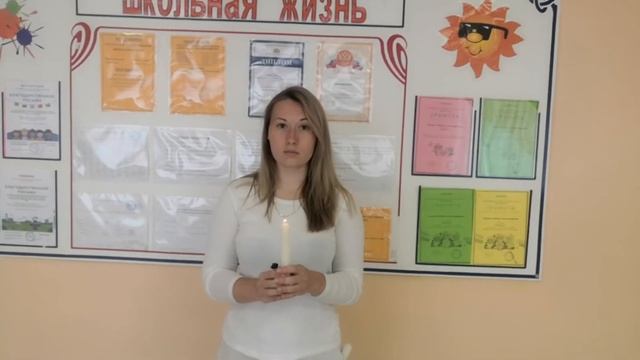 Всероссийская акция "Свеча памяти"