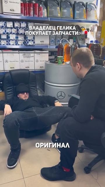 типичный владелец Гелика 😆