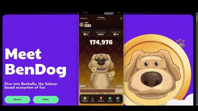 BenDog: Лутаем мем коины без вложений | Токен уже торгуетс