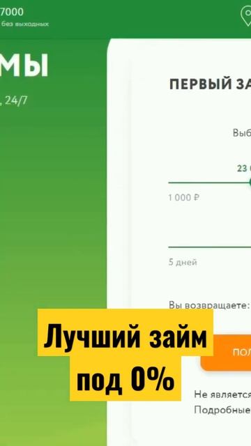 лучший займ под 0%