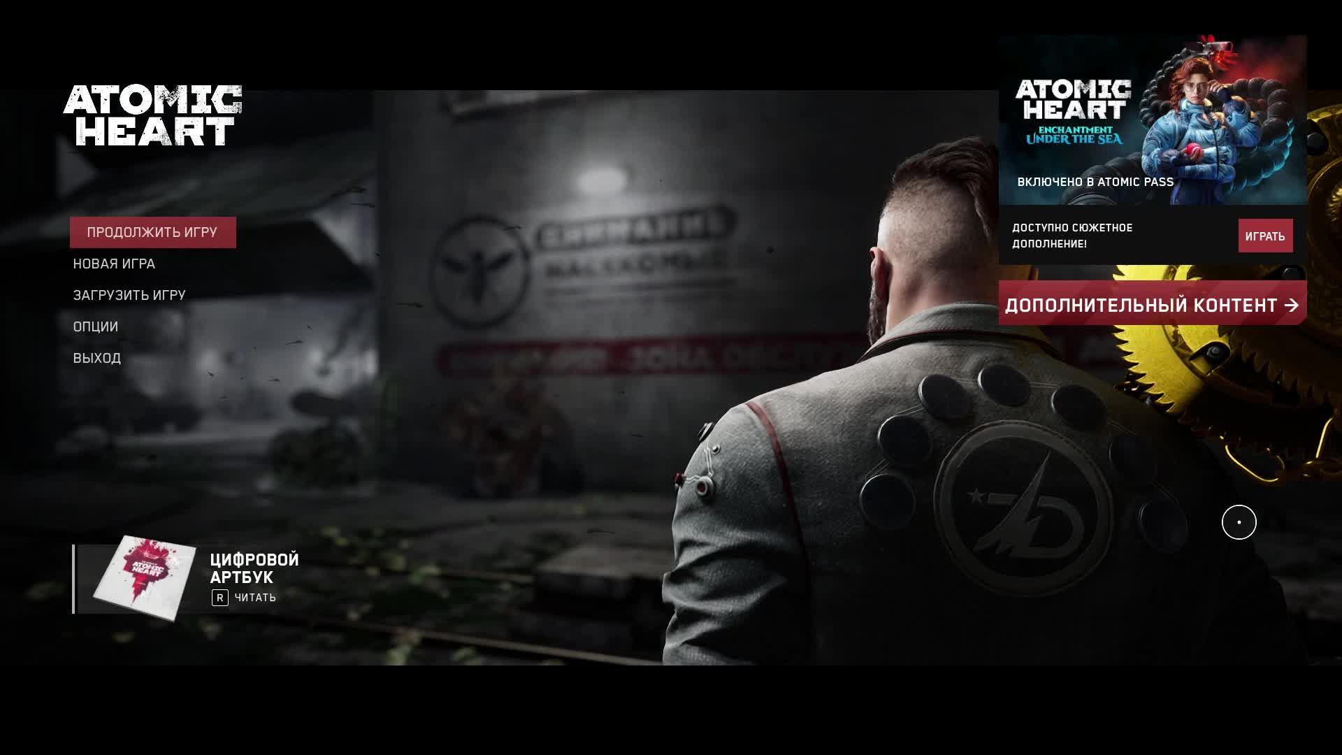 Atomic Heart Безбагов Финал 2 концовки