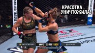 РУБАНУЛА С 1 УДАРА! Полный Бой Валентина Шевченко vs Манон Фиоро UFC 315 / Shevchenko - Fiorot