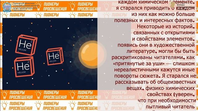 "Пионеры просвещения". Выпуск №17