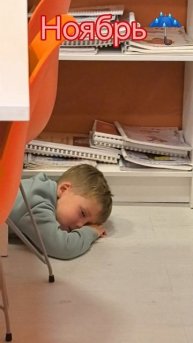 Реалити-шоу "Полюбить учиться"
Учиться совсем нелегко! Кирилл.