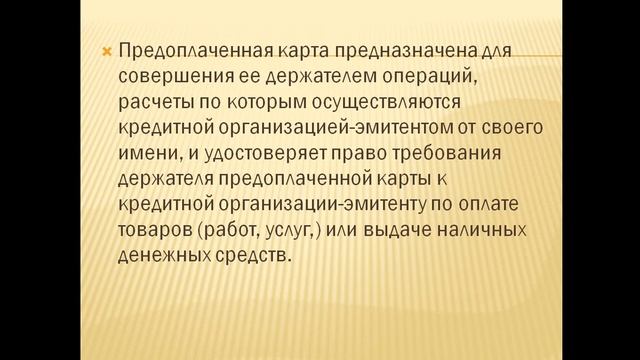 ПМ 05 111 4.03-5.03  Порядок осуществления расчетов с использ