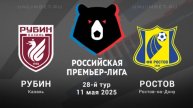 Футбол. Рубин - Ростов. Российская Премьер - Лига. 28 тур. РПЛ. Хайлайты.