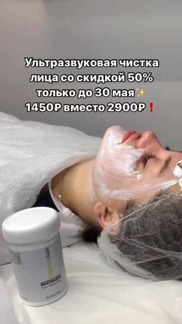 Акция только до 30 мая❗️