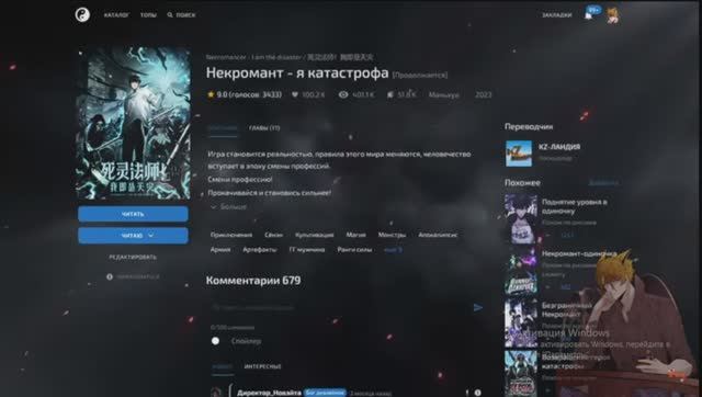человек некромант катастрофа