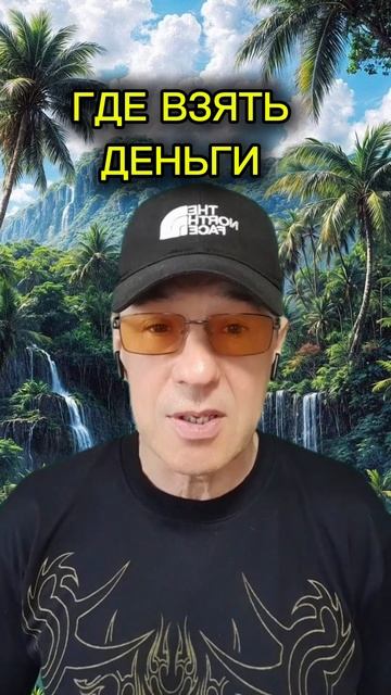 Хотите подскажу где взять дееьги?#онлайнзаработок #фр?