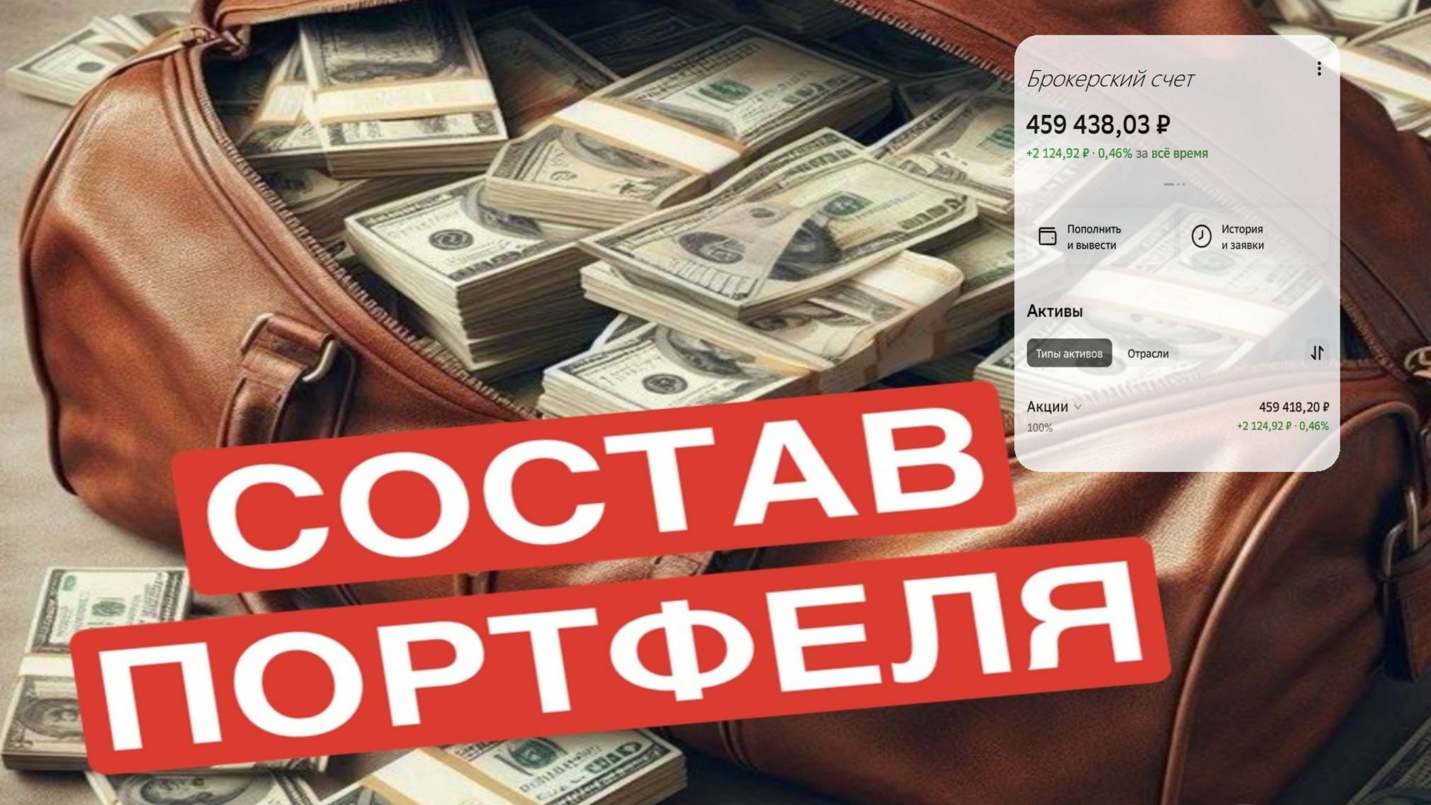 В какие компании инвестирую в 2025 году