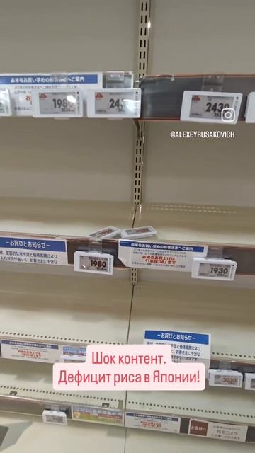в Японии в магазинах дефицит риса