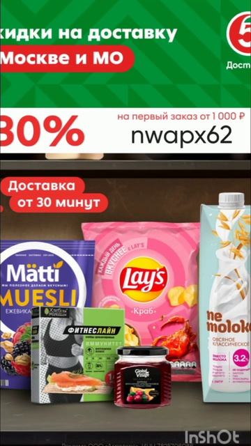 Промокод на скидку 30% в Пятёрочка Доставка, сработает ?