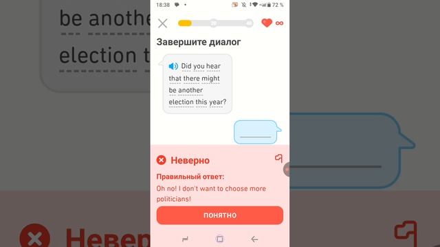 Играю в Duolingo
