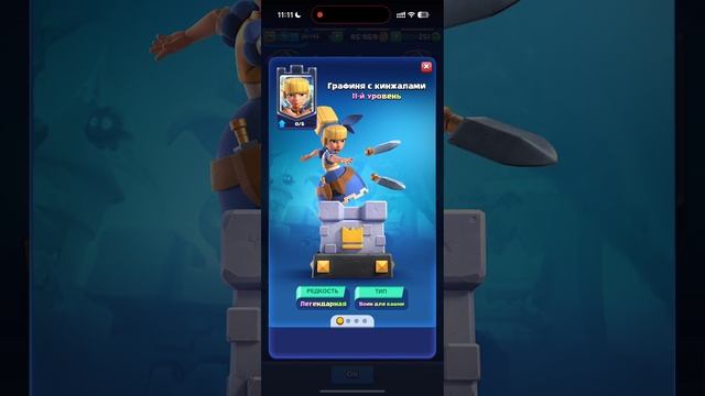 CLASH ROYALE , Новая арена, часть 2