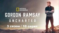 Путешествия с Гордоном Рамзи. Край полуночного солнца (3 сезон 10/10)