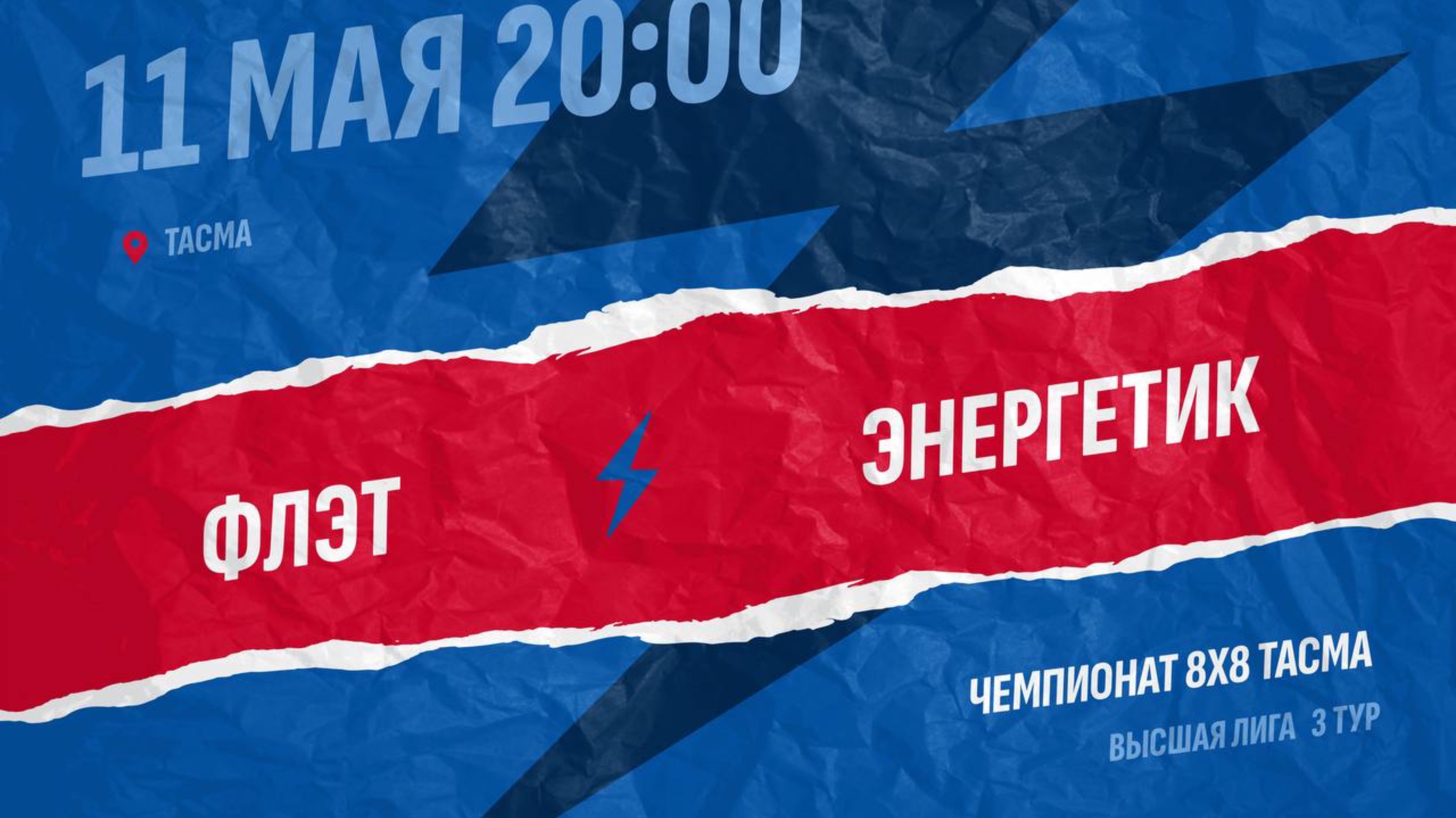 Флэт-Энергетик