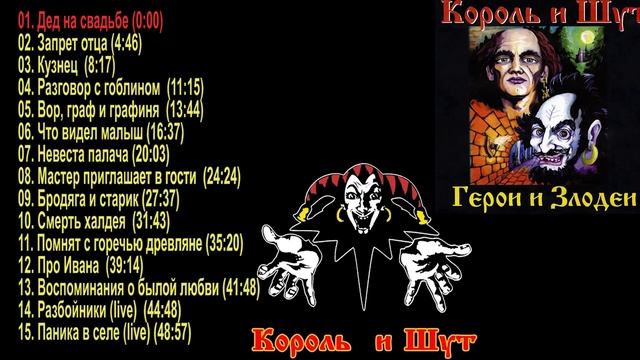 герое и злодеи