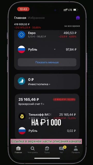 Неделя 30. Инвестирую в индекс Московской биржи 1000₽ в н