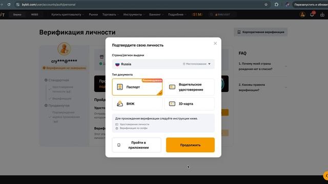 Как пройти верификацию ByBit в 2025 году? | Xionix
