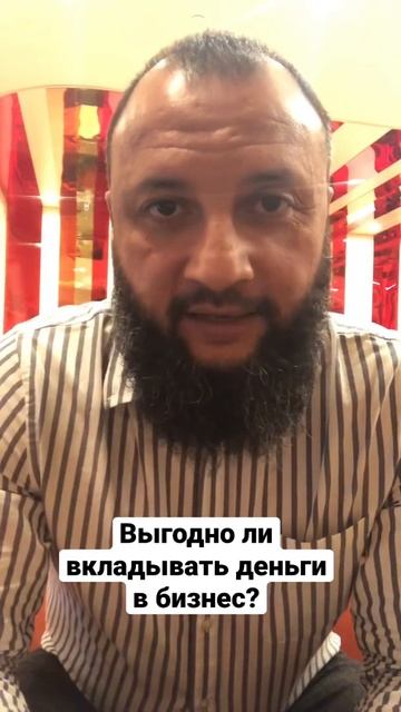 Выгодно ли вкладывать деньги в бизнес?