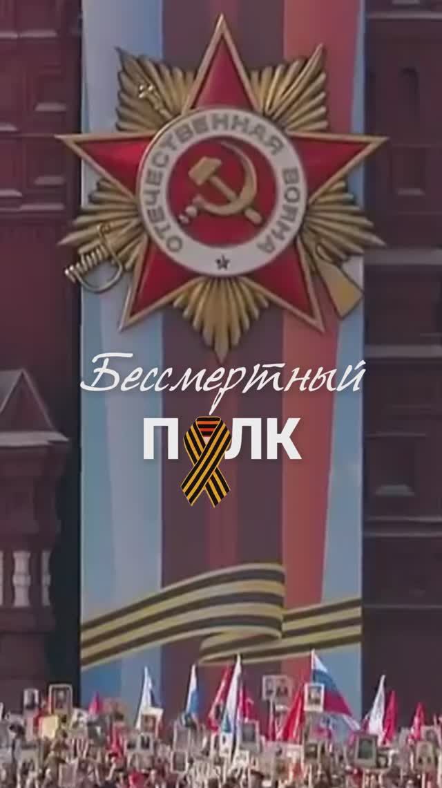 Олег Газманов - Бессмертный Полк
