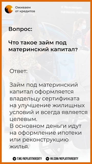 Что можно делать с материнским капиталом