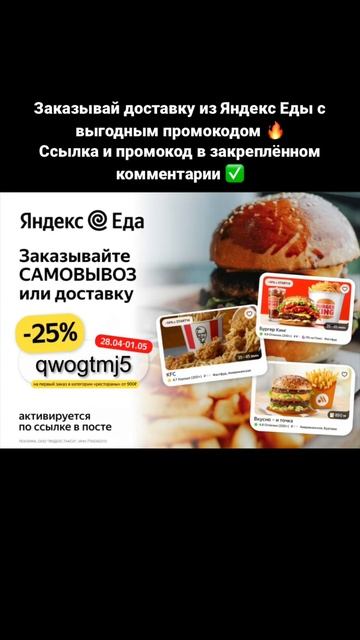 Заказывай в Яндекс Еде с выгодным промокодом на скидк?