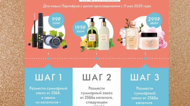 Акции каталог 7 2025 для новвых партнеров