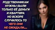 Истории из жизни. Им была нужна только её квартира и деньги, Аудио рассказы Жизненные истории