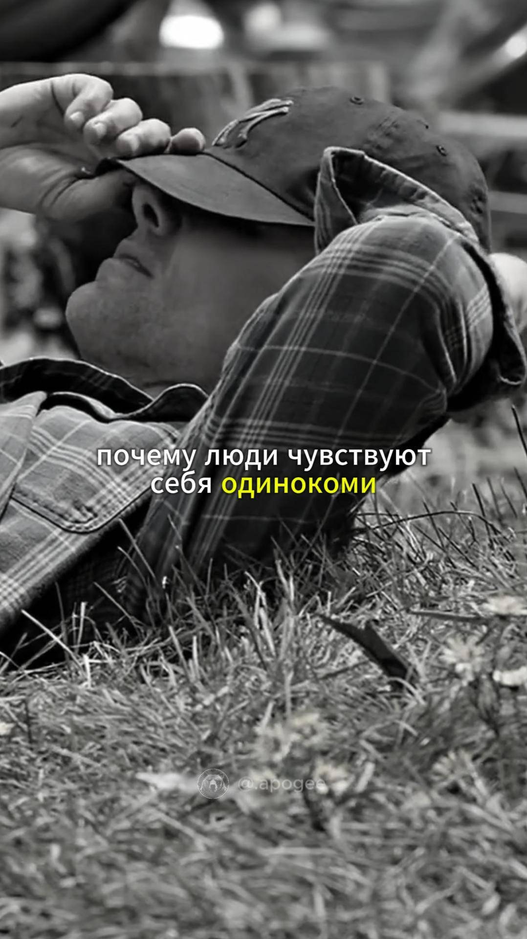 Почему люди чувствуют себя одинокими