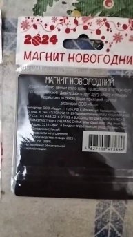 СИМВОЛ ГОДА ДРАКОН МАГНИТ НОВОГОДНИЙ
