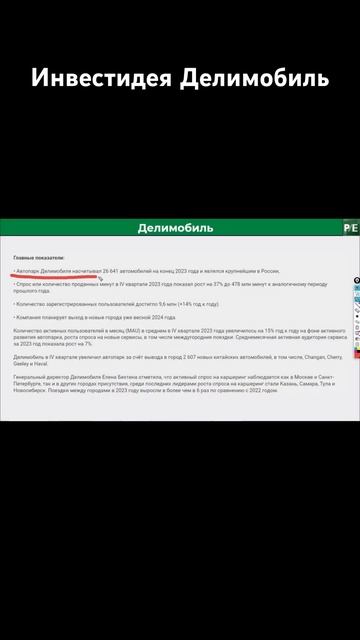 Прогноз по акциям Делимобиль @put_investor