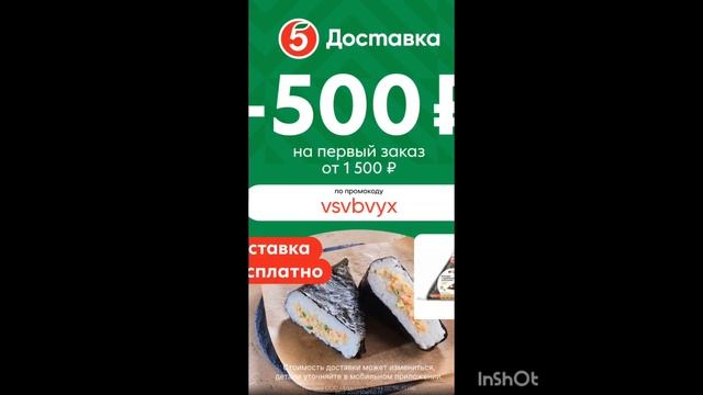 Промокод на 500р в Пятёрочка Доставка, сработает от 1500р