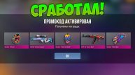 ЗАБЕРИ ПОДАРОК! РАБОЧИЙ ПРОМОКОД НА НОЖ БЕСПЛАТНО В STANDOFF 2! ПРОМОКОДЫ В СТАНДОФФ 2 0.33.2