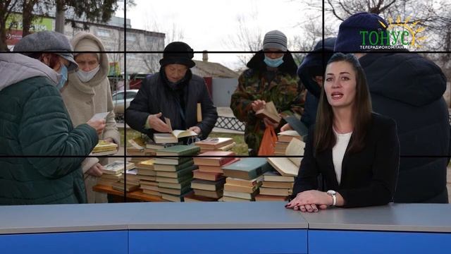 Новости на телеканале ТОНУС. Уличная акция дарения кн?