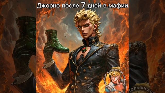 Джоджо мем №10| Сапожок теперь мой!