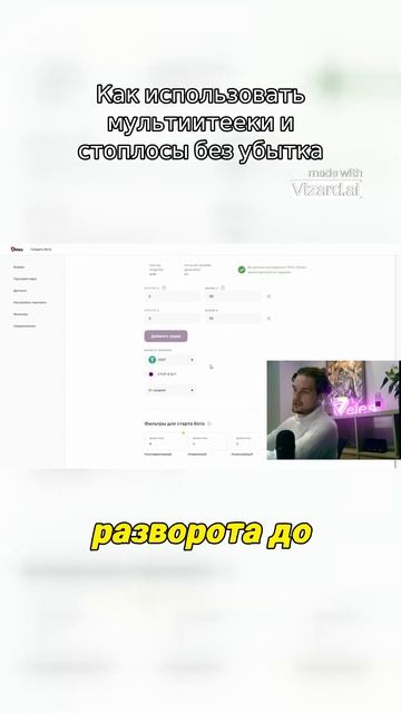 Как использовать мультиитееки и стоплосы без убытка.