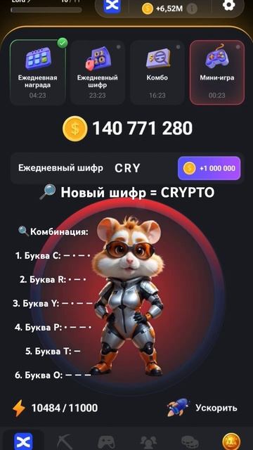 🔎 Новый шифр = CRYPTO